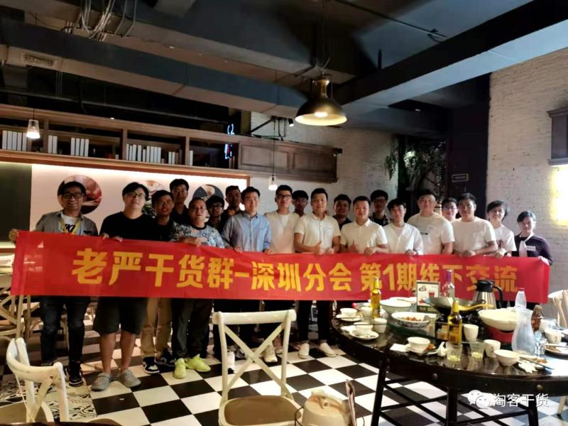 大家好，我是老严，今天分享下：做淘客免单群模式几类粉丝的购买成本和变现能力
上周在深圳和广州都搞