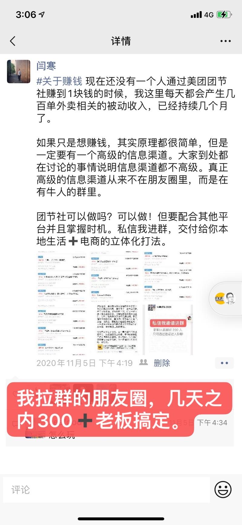 【7000字干货首发生财】1个500人微信群实现每月828万GMV？？这是一份正在实盘操作并已有初步