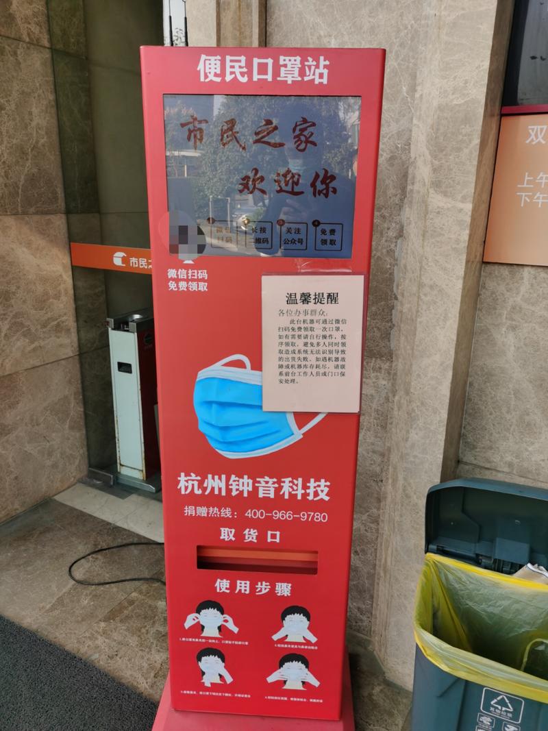 去市民中心办事，要求必须佩戴口罩才能进入，发现门口有一个免费领取口罩的机器，扫码后关注公众号就可以领