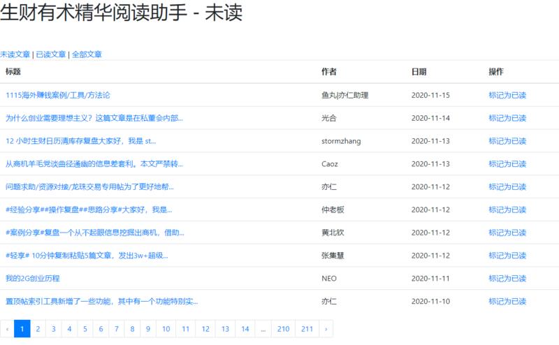 大家好，我是石头，一名处于半退休状态的程序员。加入生财社区快半年了，在撸精华的过程中始终有一个痛点，