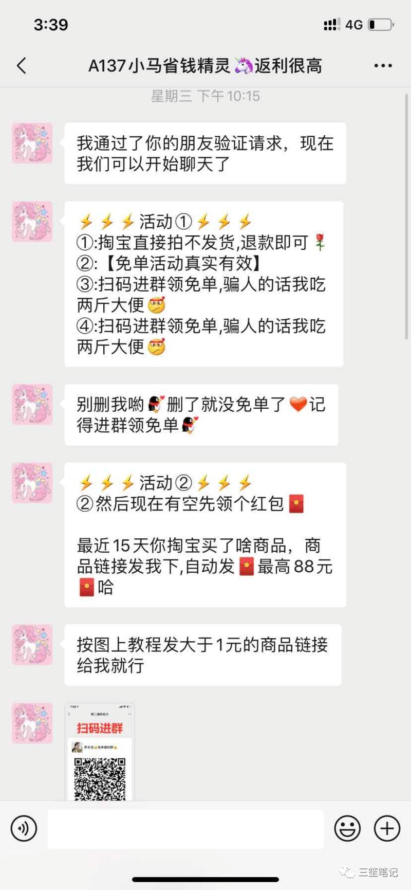 #三笙有幸  全是套路系列-拆解淘宝0.1元商品套路，这个门槛极低，就是前期搭建可能麻烦点，但是可以