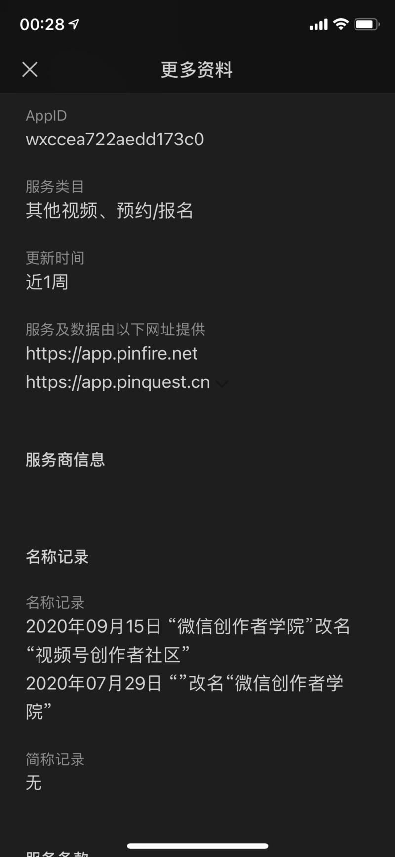 视频号  
微信官方小程序「视频号创作者社区」
目前还不能通过名字直接搜索到该小程序
可以扫描