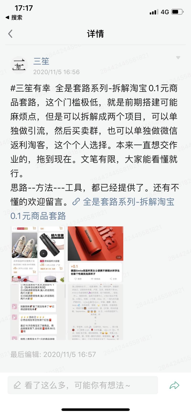 三哥写了这篇文章以后，我已经开始测试了，准备了几十个店[呲牙][呲牙]
有人收群嘛！  有意来聊下，