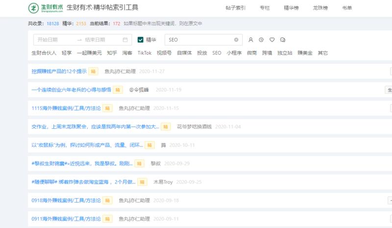 生财有术精华帖索引工具的一些优化小建议。
刚刚在使用了生财有术的精华贴索引工具,