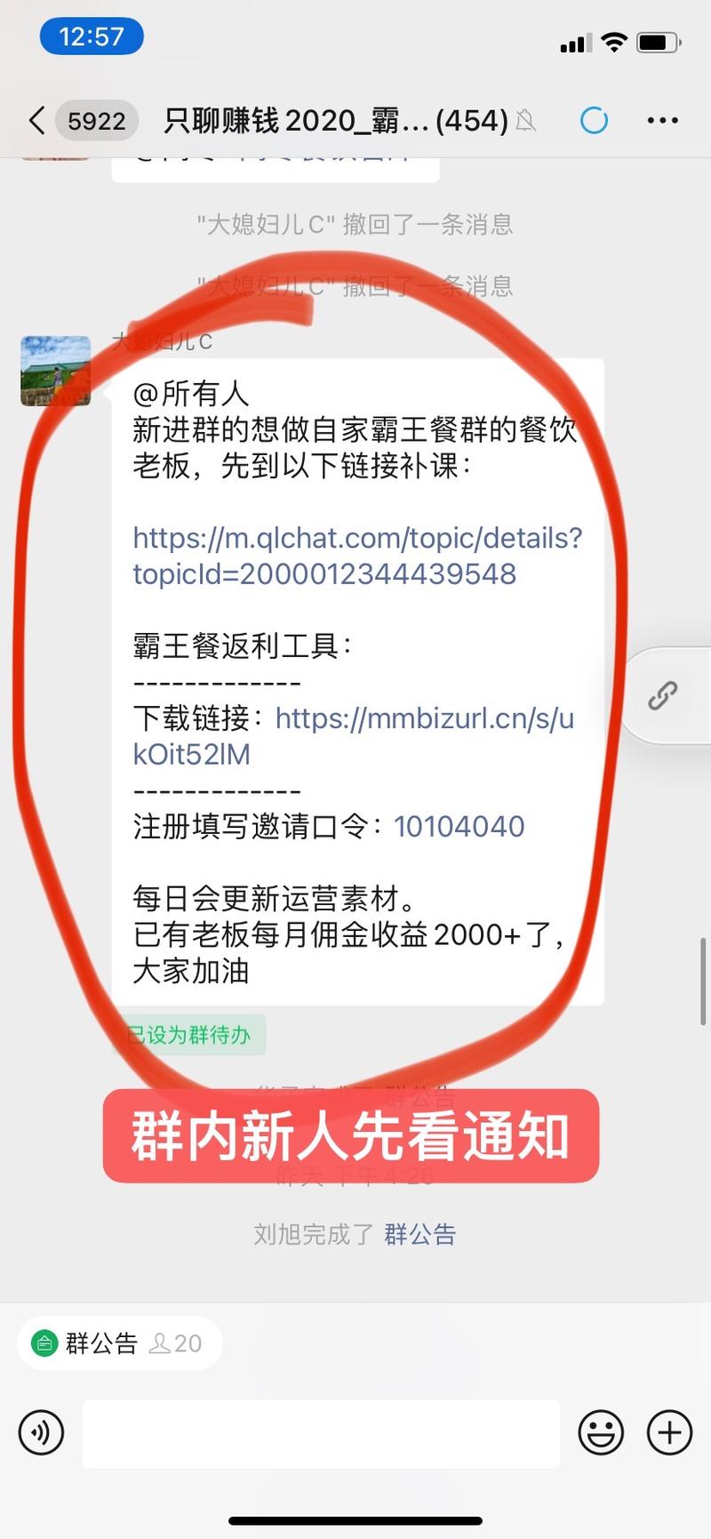 【外卖红包淘客】500人作业实操阶段性复盘