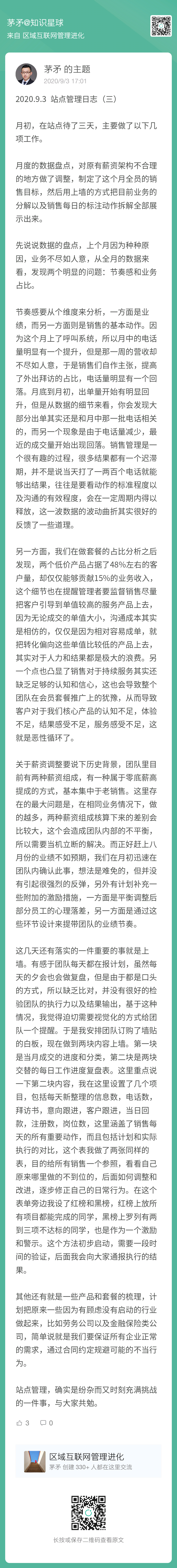一个招聘网管理一百天的深度复盘
我从八月中旬正式接盘一个地方站点的招聘业务管理，到今天差不多是三个