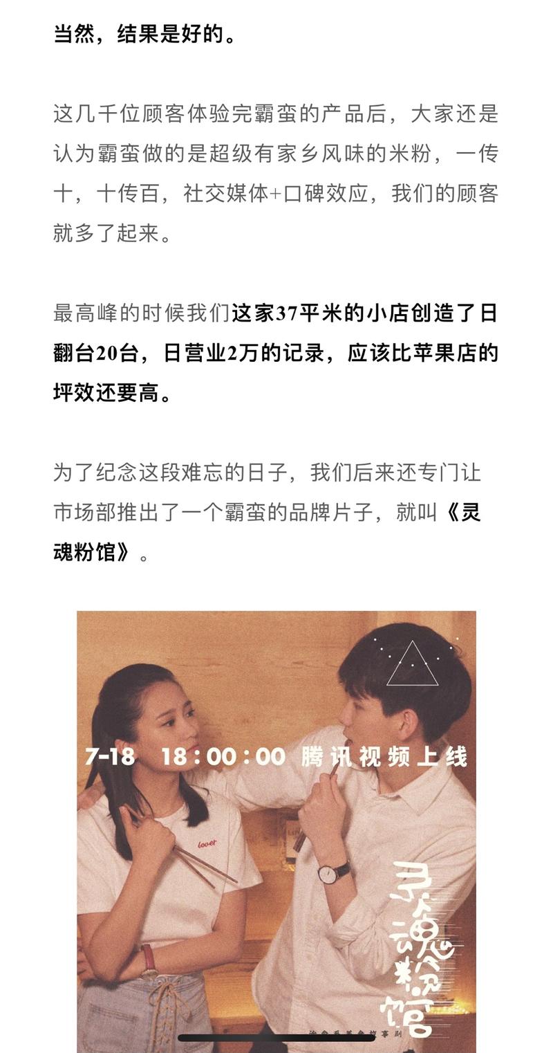 如何让一家濒临关店的米粉店起死回生，并且开了60多家连锁？
看图123。
早上看到霸蛮米粉创始人