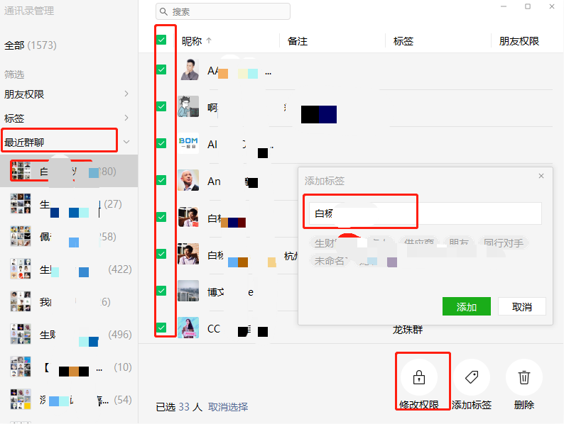 微信 微信群互加不频繁技巧,好友批量管理技巧
2021年1月21日晚上大概22点左右,生财好