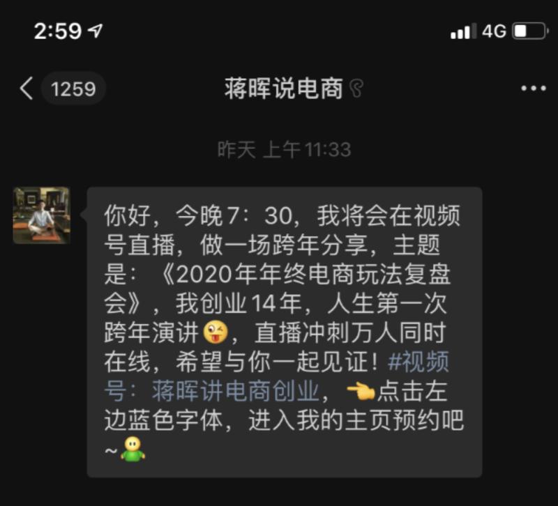 第一次分享，昨晚看电商大佬蒋晖老师微信视频号直播4小时，销售额达30w+，非常好奇，于是复盘其整个直
