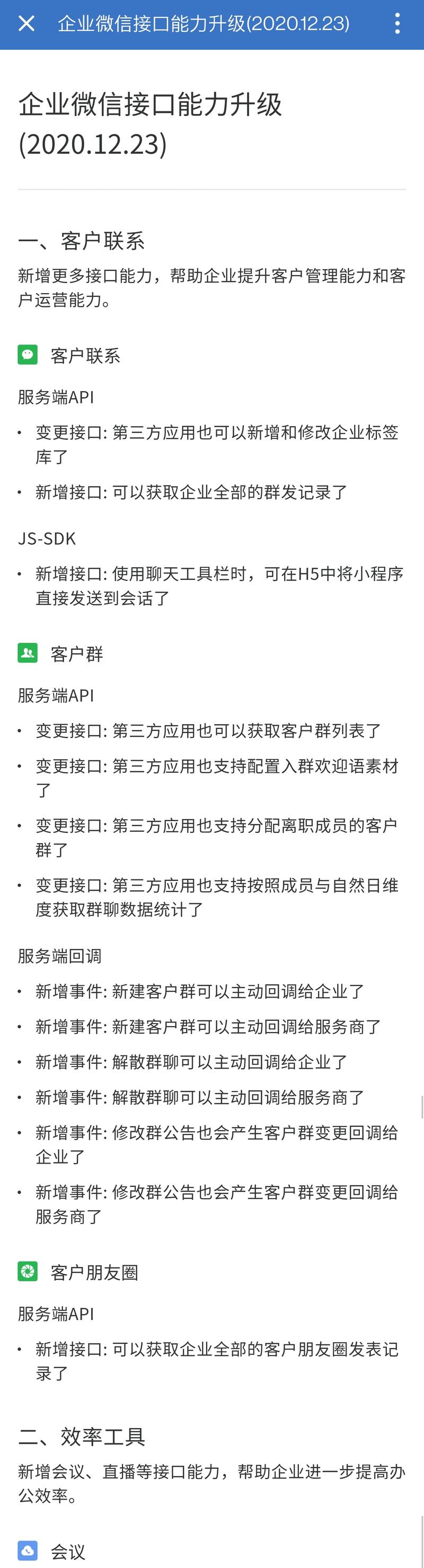 这两天朋友圈到处是企业微信开放500人群、红包能力以及23号发布会的消息,客户倒是没什么反应,但SC
