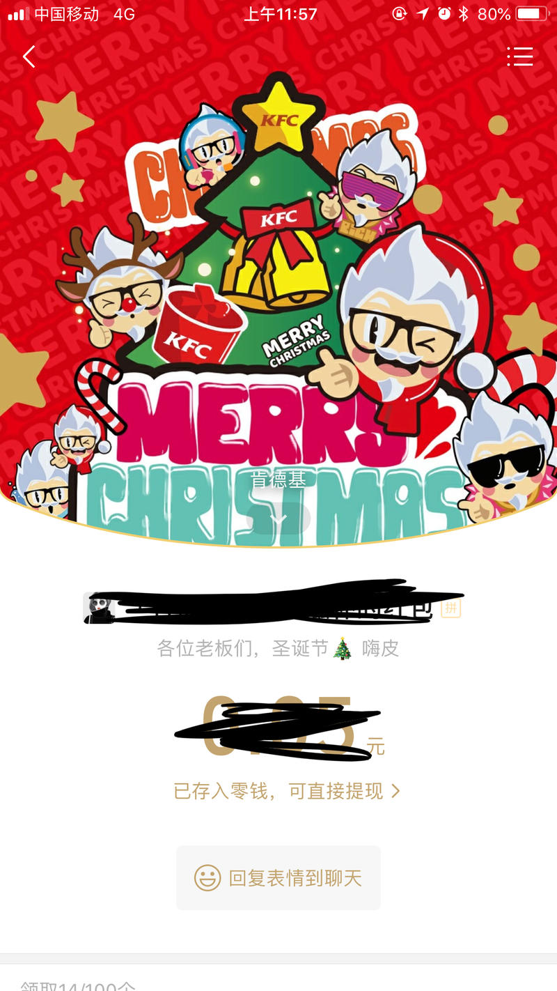 肯德基红包封面有感
今天肯德基发表了炫酷的红包封面，限量3000个，动手能力强的知友可以做个封面来截