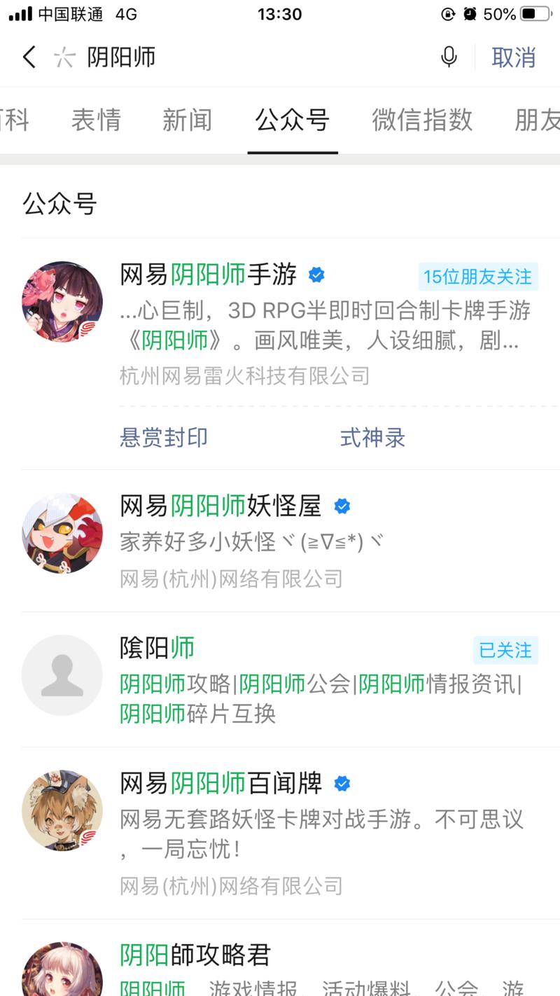 前段时间 森淼大佬分享过一个公众号引流骚操作,就是使用异体字去注册公众号,可以强制排名第三
我就去