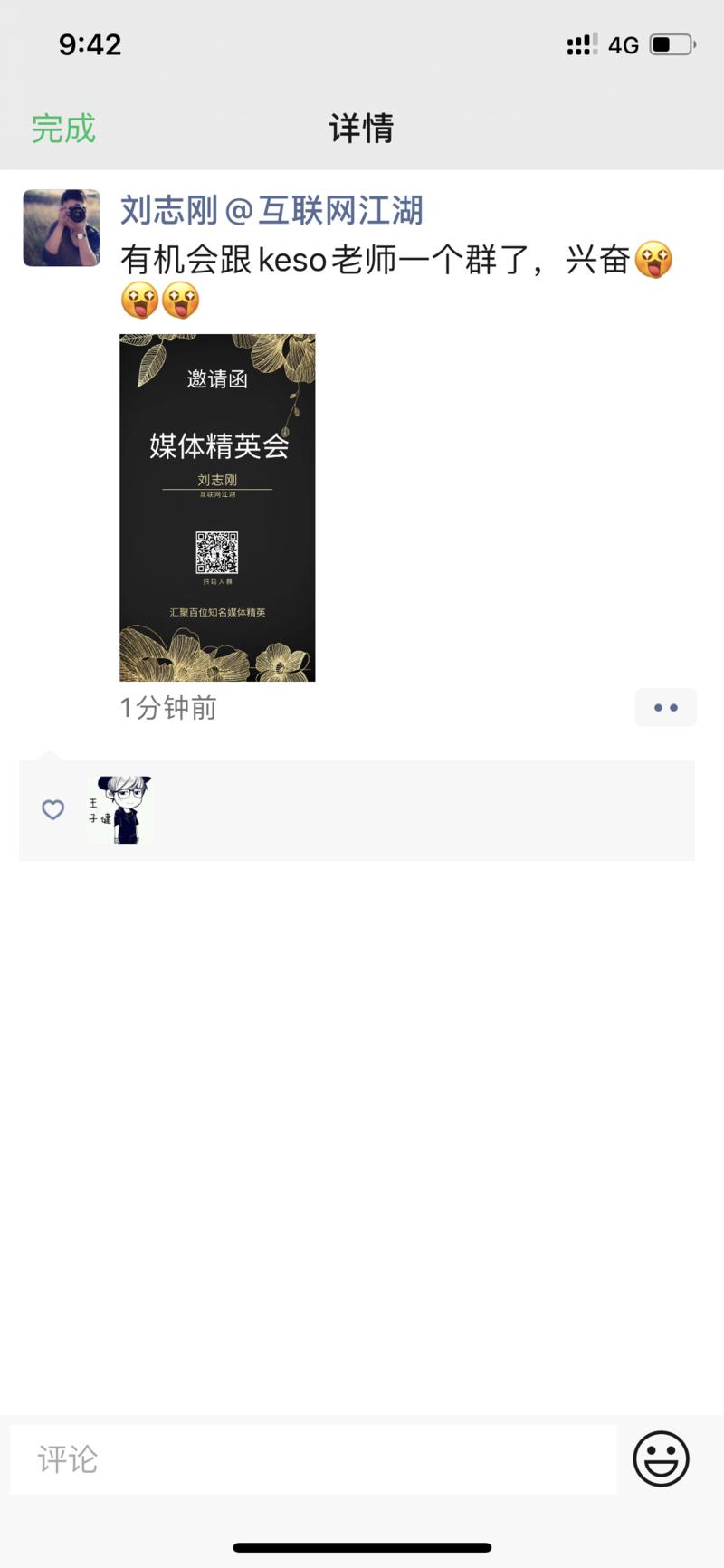 【从0到1，建立一个500人的“媒体精英会”，做一件价值百万以上的事情】
在几年前微信朋友圈的打开