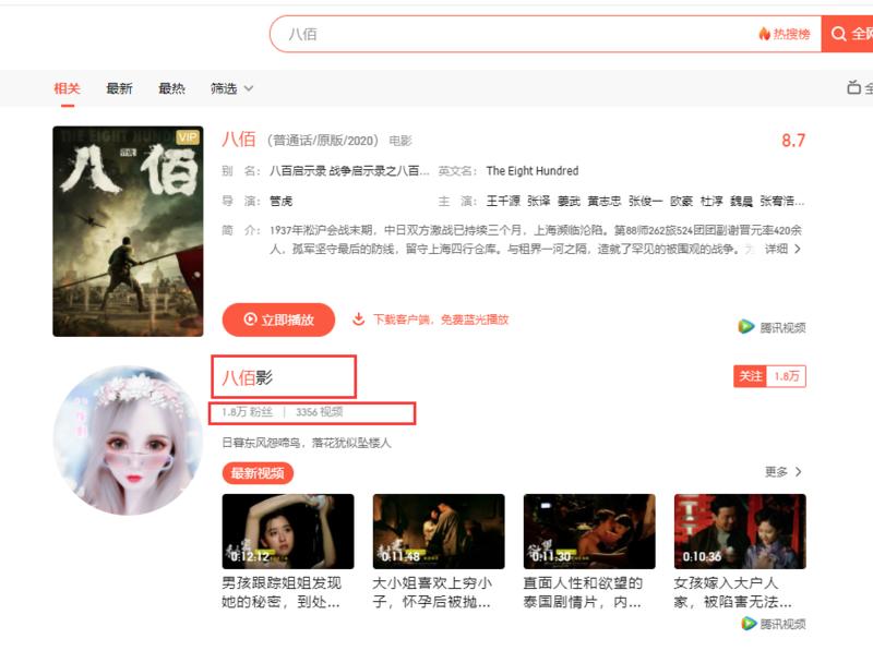 腾讯视频搜索中可能存在的机会
刚通过腾讯视频搜索《我和我的家乡》这部电影，发现一个可能是不错的流量劫