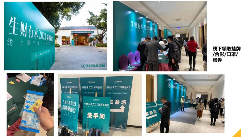 【生财有术2021深圳见面会几个小反馈丨9个活动亮点/可适当参考的方面&8个可考虑优化的点及参考解决
