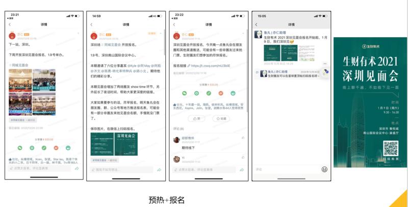 【生财有术2021深圳见面会几个小反馈丨9个活动亮点/可适当参考的方面&8个可考虑优化的点及参考解决