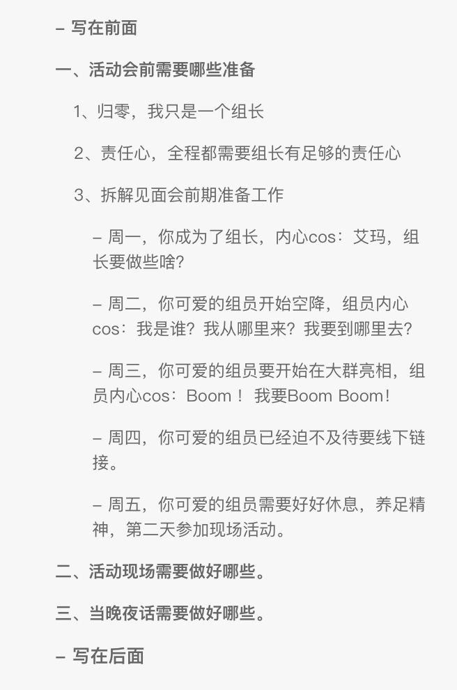 轻享  如何成为一个受组员认可的「生财见面会」组长 
帖子内容比较多，应该是万字，感兴趣的圈友可