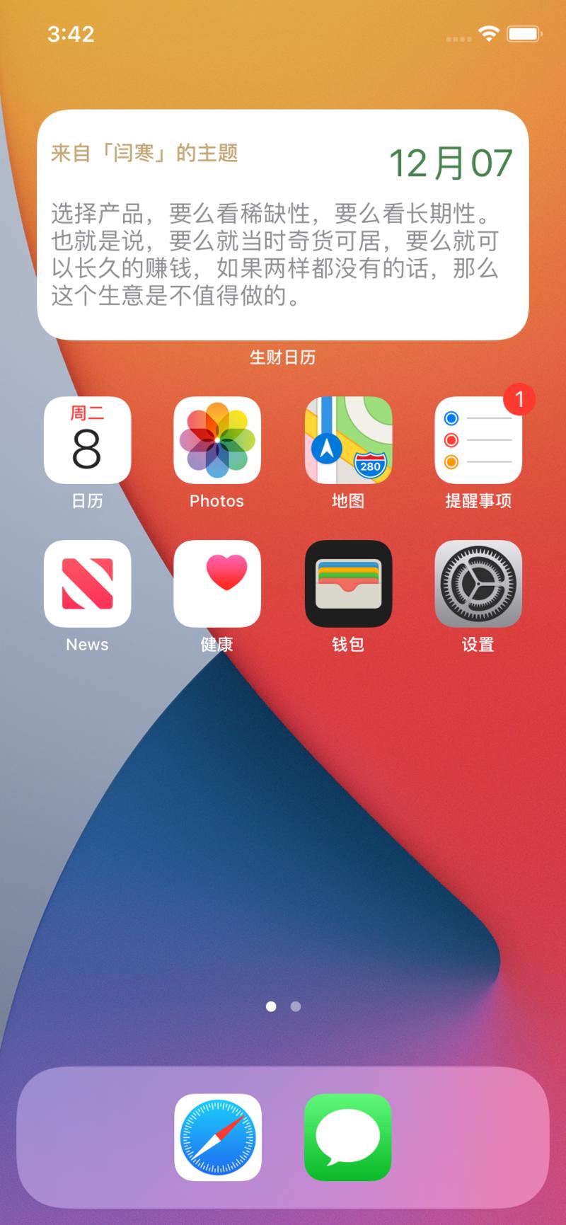 大家好，我是绍清，一直想着开发一款对圈友们有用的App。
相信大家买了生财日历后都爱不释手吧，不知