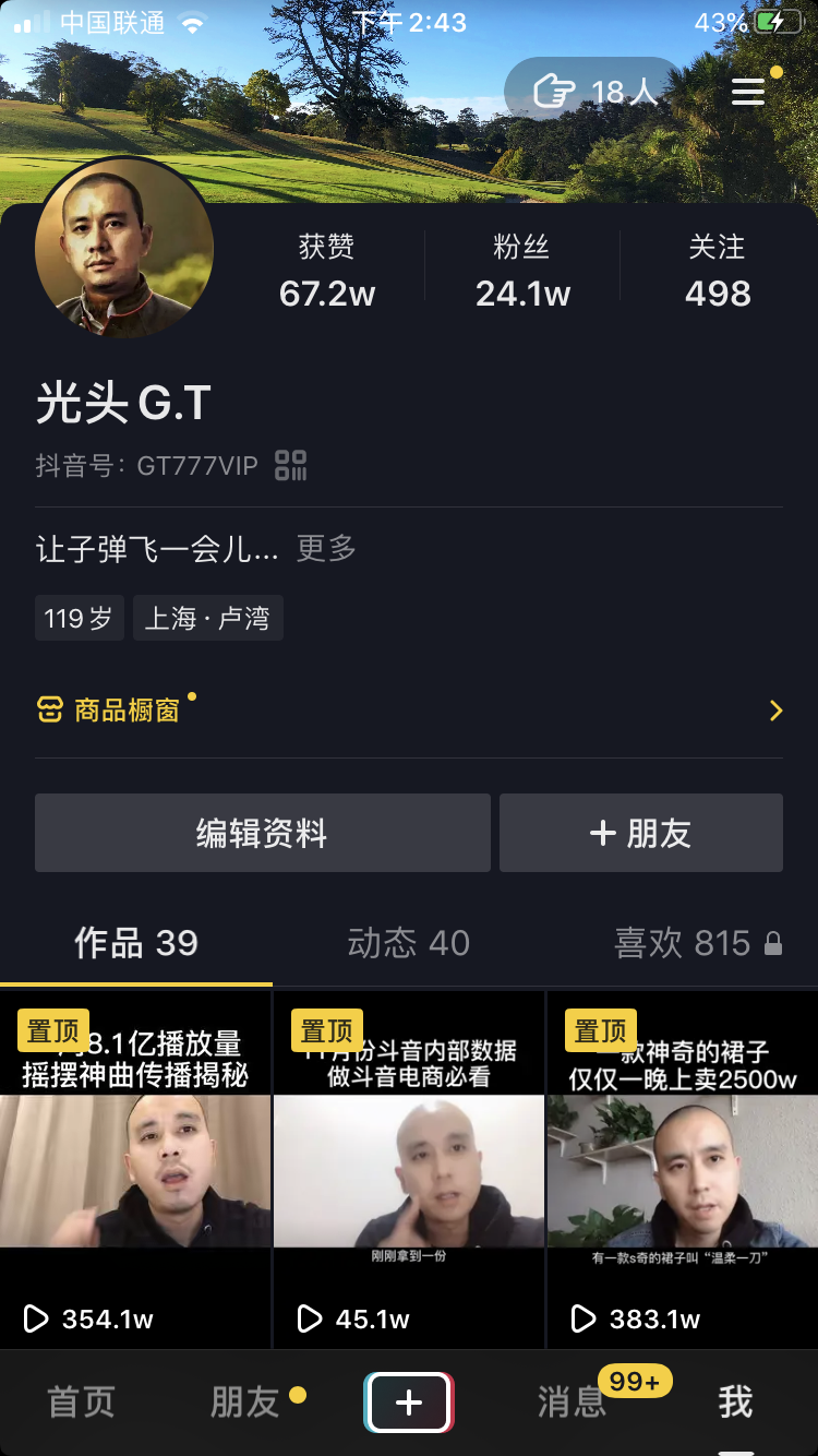 没有视频经验玩抖音，2个月24万粉丝。
近期玩抖音直观感受：
1，直播带货体量远远＞短视频带货，约6