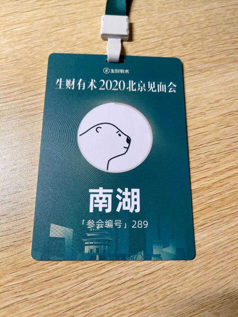 零基础的我这样参加生财有术见面会,收获最大
