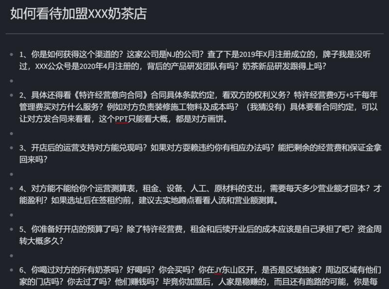 案例分享   如何用法律视角避坑奶茶加盟省下20万  
生财的朋友大家好，我是Tina.S，一个