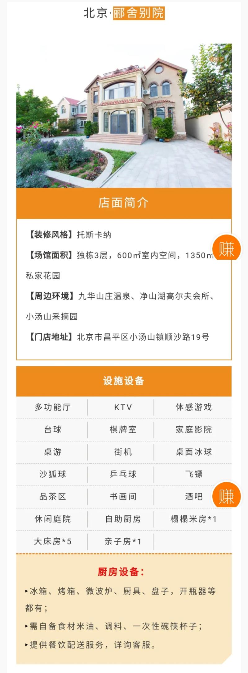 从别墅轰趴馆的骚操作谈起 
大家好，我是甜瓜。
今天要分享的内容，与一段行业体验有关，也就是标