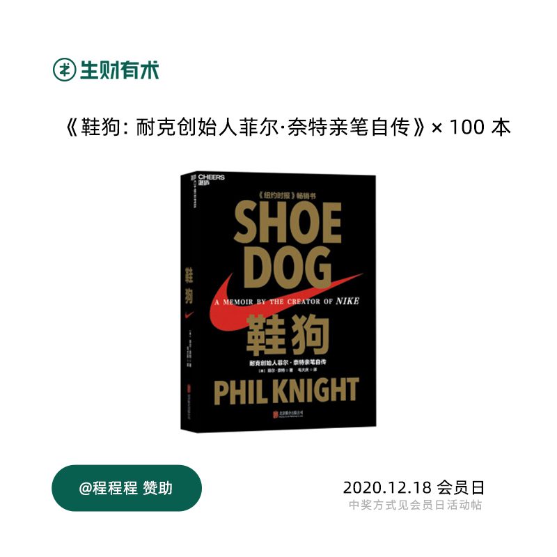 20:00到,生财有术会员日来了。
每个月18号,生财有术