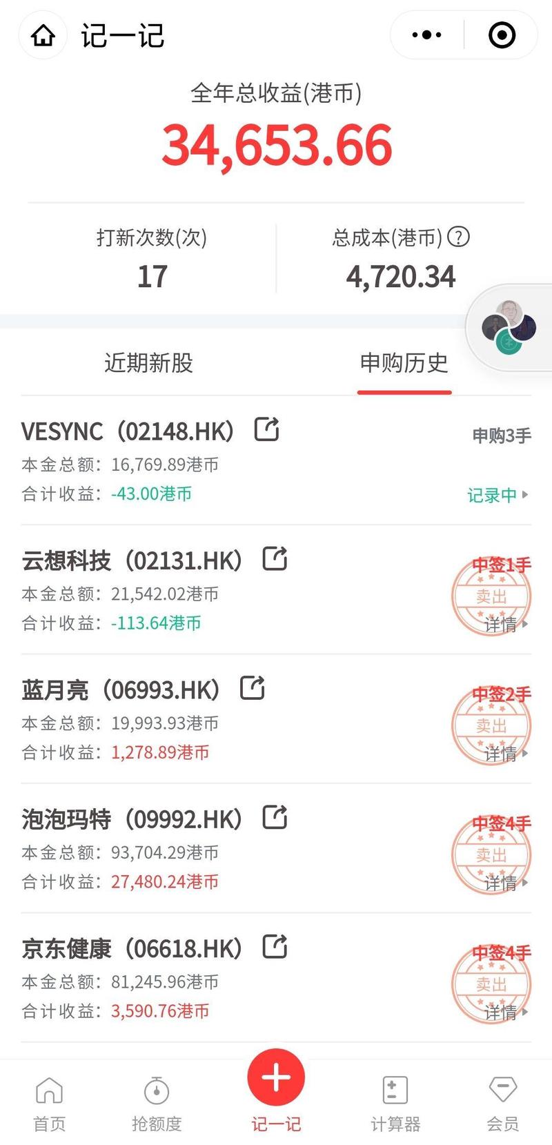港股打新  
《港股打新新手入门攻略》
大家好，我是大咪。今年初入生财，转眼已经快到年末，还从