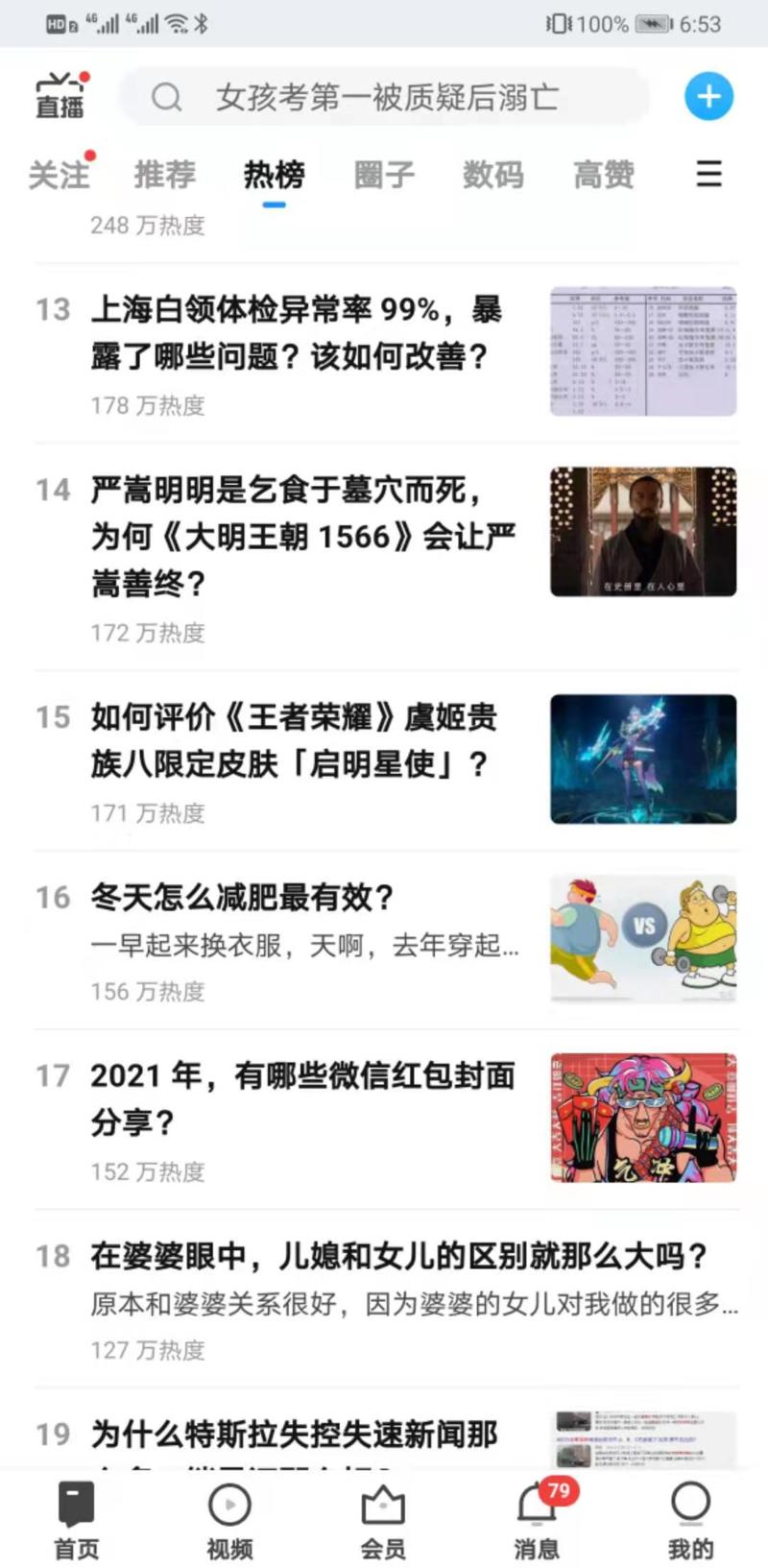 《利用微信红包、视频状态等热点，引流公众号10万+，微信号3万+，6000字深度刨析热点引流实践。》