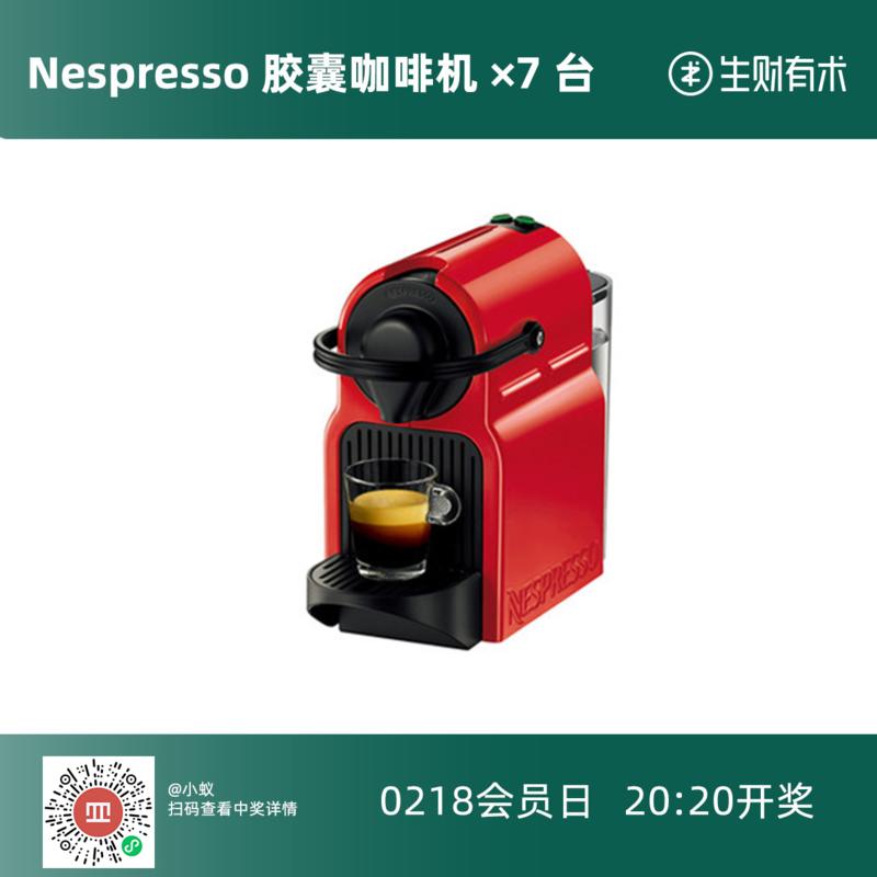 20:00 到，2月18号会员日第一个奖开出，欧皇在哪？
接下来每间隔十分钟，就会开一个奖[机智]