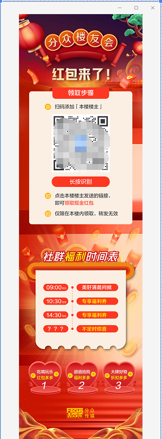分众开始真金白银做C端用户运营了