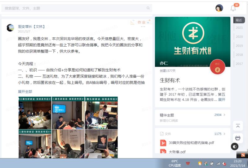 如何快速在生财找到自己合适的项目
这篇文章是今年最后一篇在生财的文章，明年再归来。
1000个读者