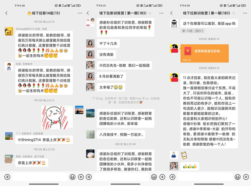 跟大家分享一下，这期拉新训练营的成绩复盘