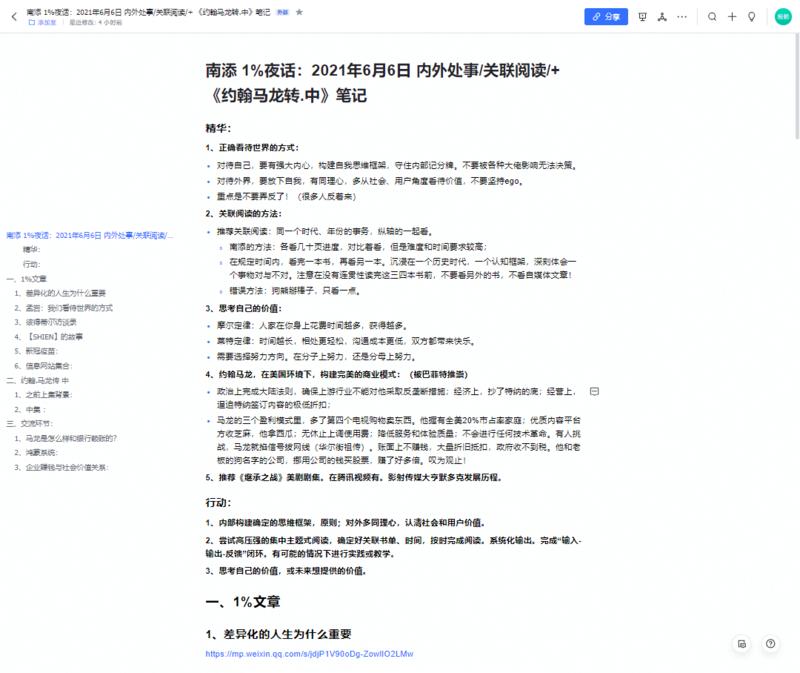 我这一年是怎样迅速提升笔记学习效率的？分享心得和记录工具
因文章中配了很多图片，想要获得更好阅读体