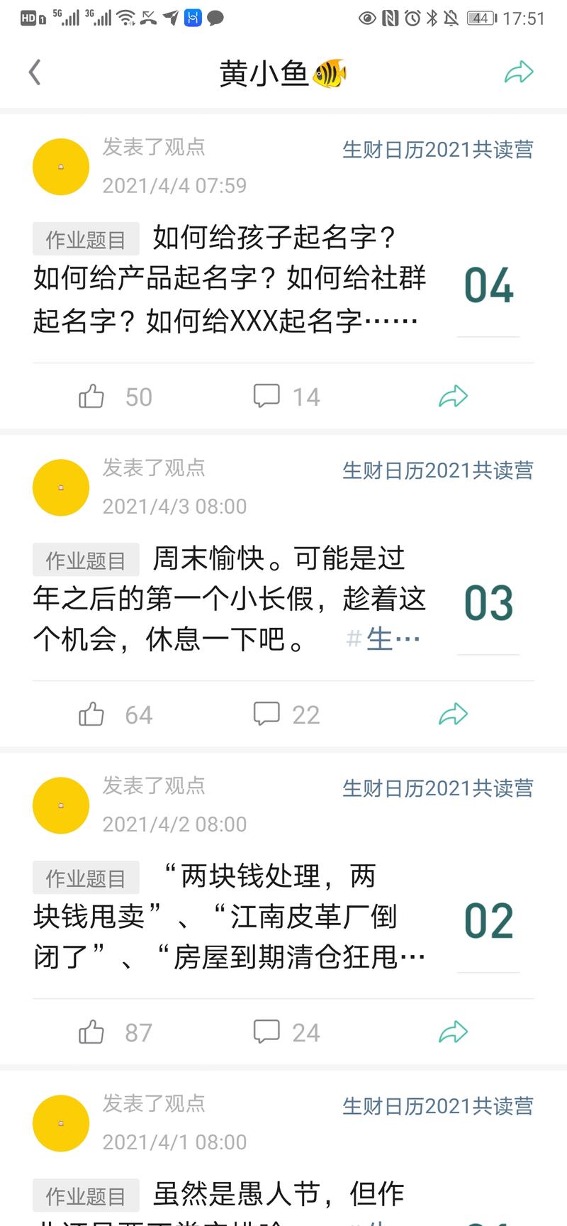 这次618会员日主持人是小鱼。
说实话，小鱼是我很佩服的一个生财团队的小伙伴，她身上有一股“狠劲”