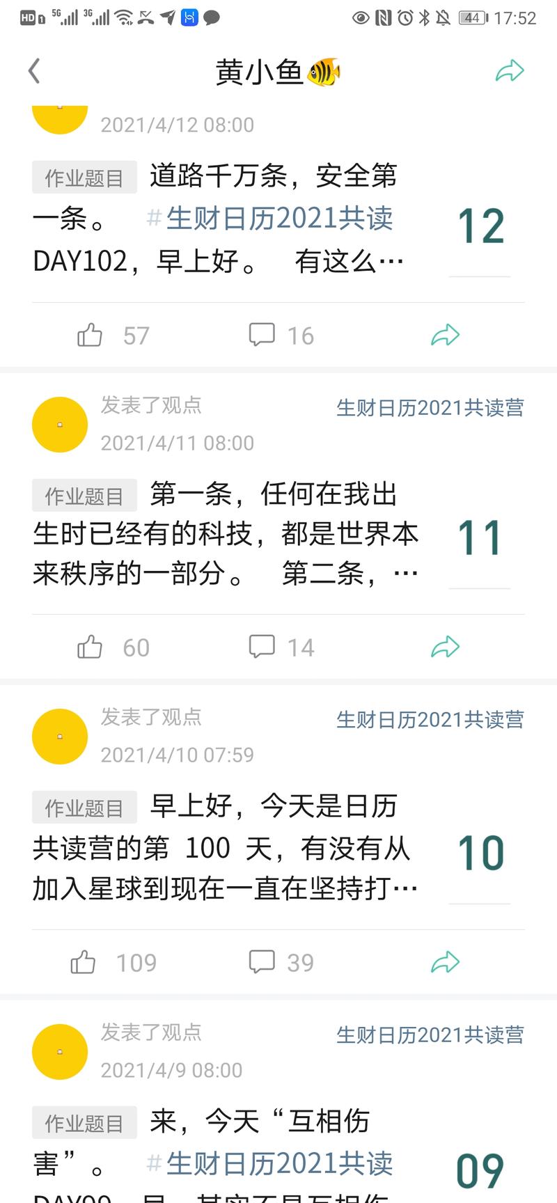 这次618会员日主持人是小鱼。
说实话，小鱼是我很佩服的一个生财团队的小伙伴，她身上有一股“狠劲”