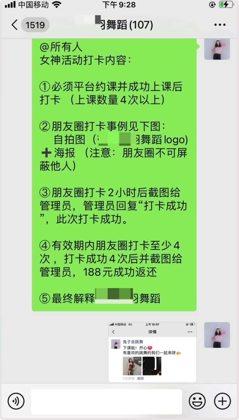 再复个盘！3.8女神节舞蹈室活动小赚7万块
去年年底写了一篇“舞蹈室开业靠朋友圈剧本＋社群快闪活动