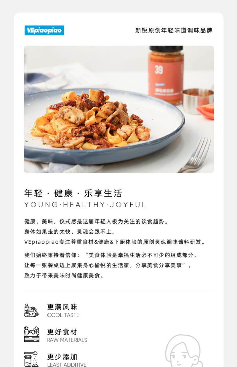 发现一个有意思的品牌，Vepiaopiao，专门卖减脂期各种西餐调料。这个品牌有意思的在什么地方呢，