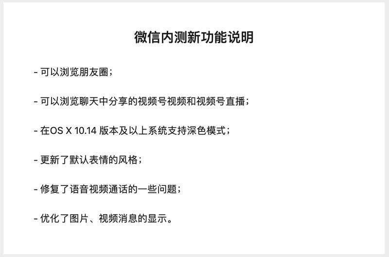 微信 for Mac 3.0.0