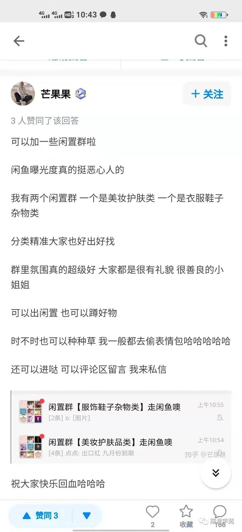 实操：50成本单人日引流500+本地宝妈粉（闲置群线上线下结合玩法）
先说线上的吧，闲置群的获取方