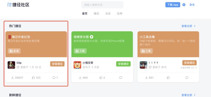 今天的共读营主题是工具，恰巧昨天看到了这个点，异常值下的苹果快捷指令。
最近没事儿的时候研究用工具
