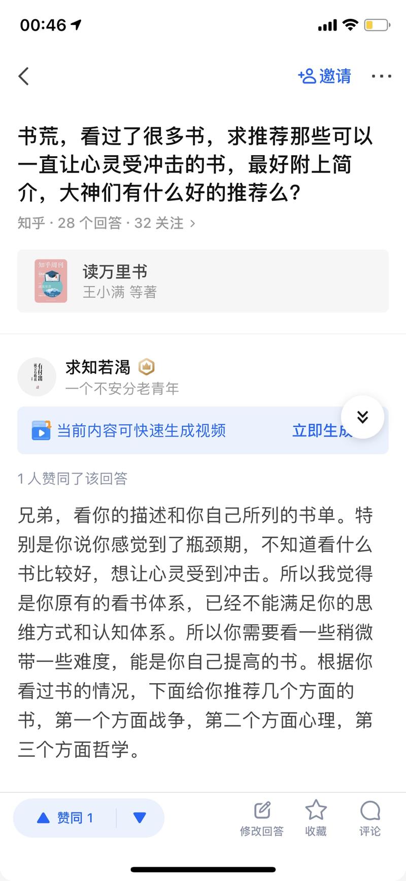 虽然没能登上小航海的知乎好物，很是惋惜。这更坚定了我自己要做知乎好物得决心。下面是我发的一篇回答问题