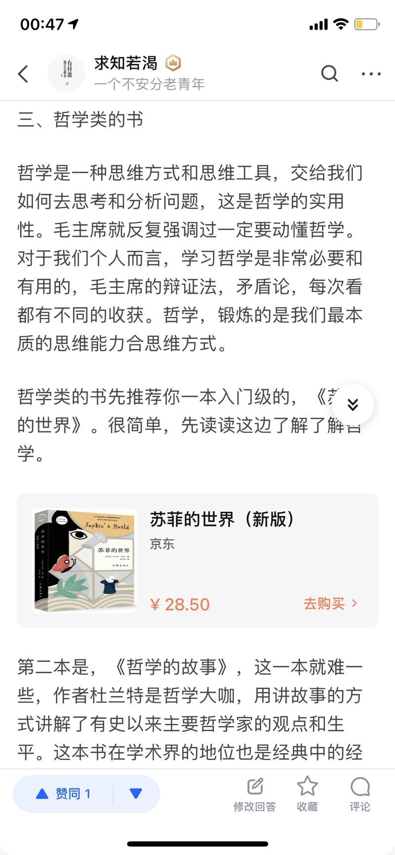 虽然没能登上小航海的知乎好物，很是惋惜。这更坚定了我自己要做知乎好物得决心。下面是我发的一篇回答问题