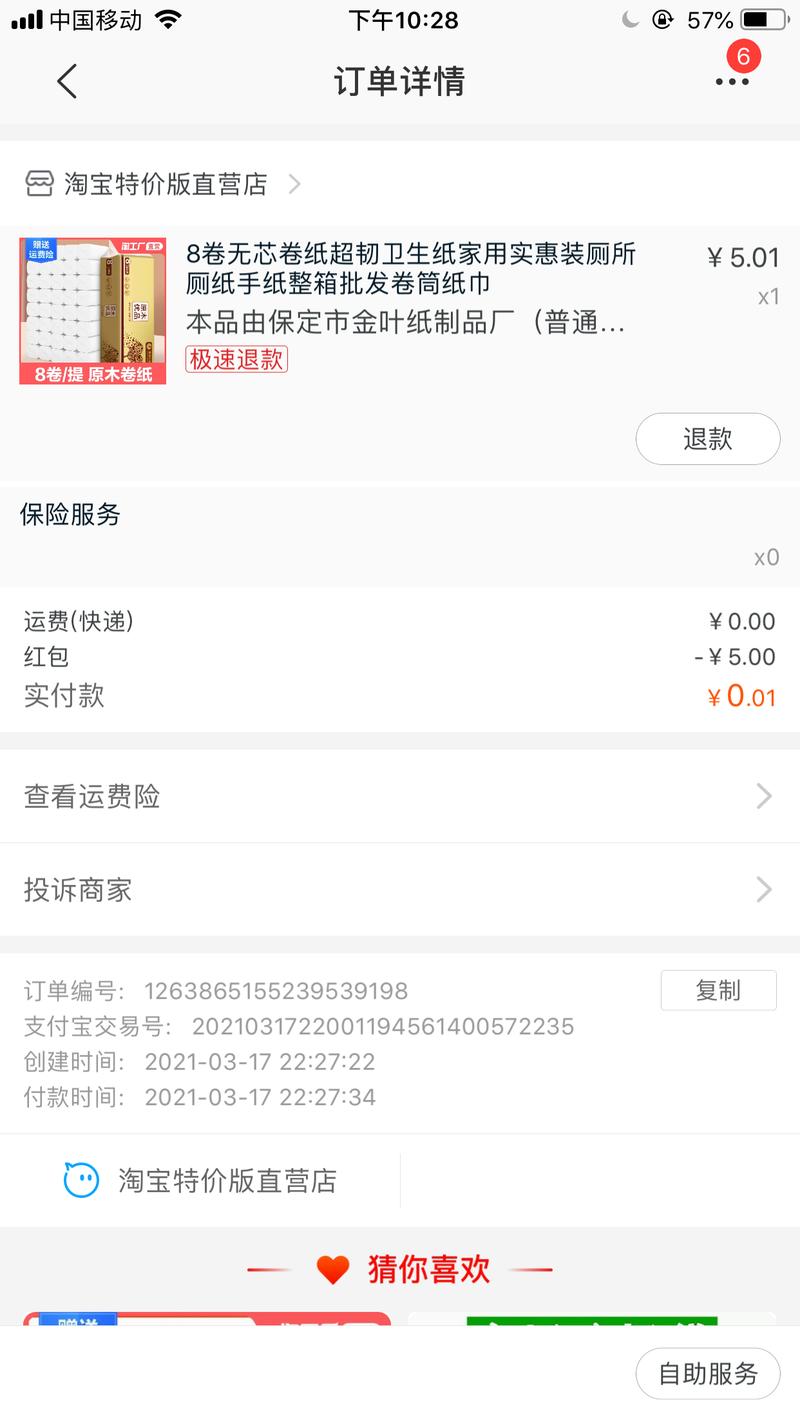 『淘宝特价版CPS实操指南』
今天晚上听了老胡的直播，激动的睡不着觉，赶紧跟大家来分享一波干货。