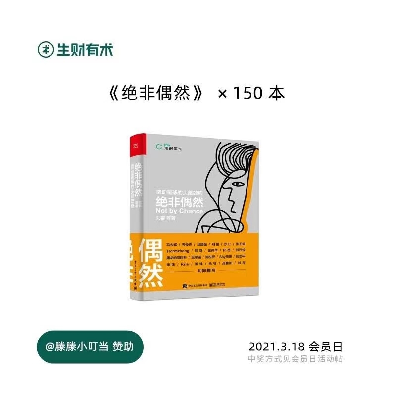 20:00 到，生财有术