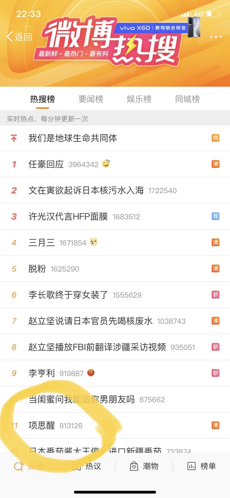 分享一个蹭热点一天引流9000+人到外卖红包公众号的案例
项思醒事件：知乎热榜前13