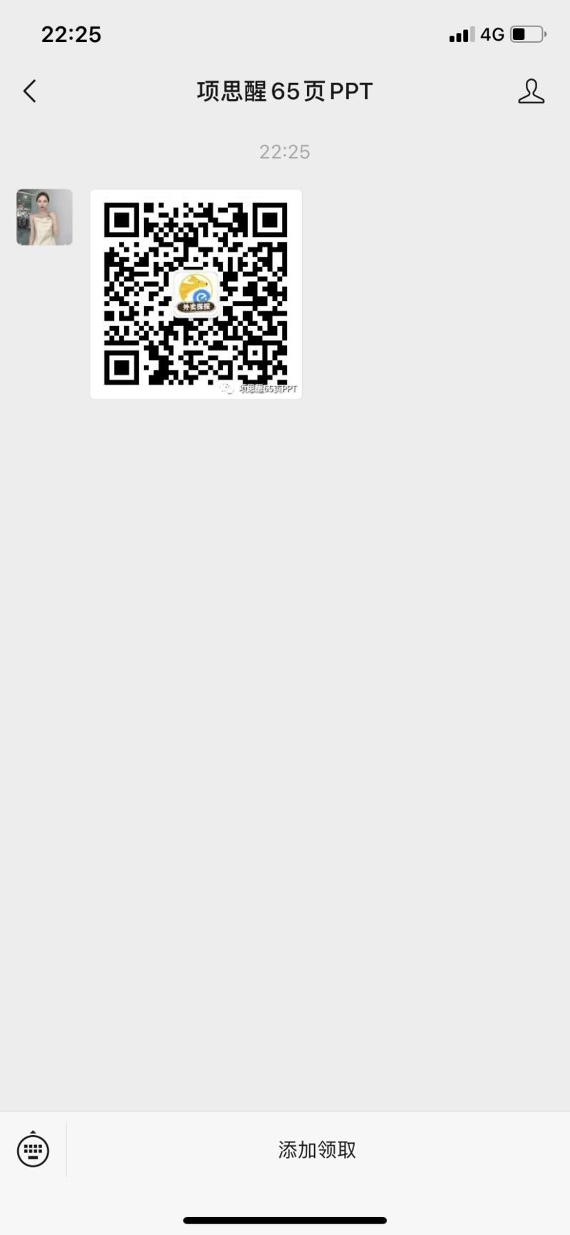 分享一个蹭热点一天引流9000+人到外卖红包公众号的案例
项思醒事件：知乎热榜前13