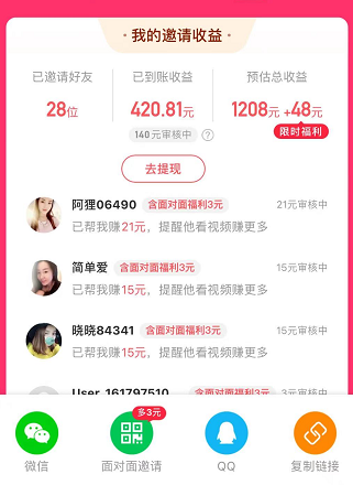 小白一人如何通过线下拉新3小时收600+