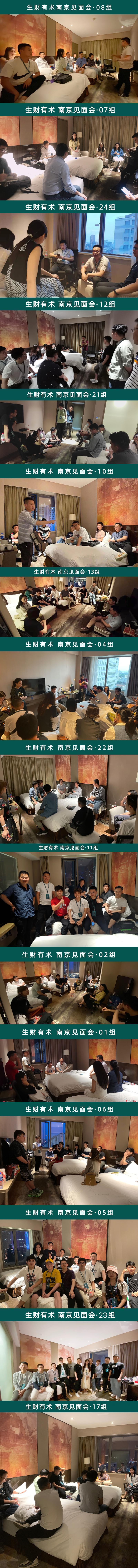 同一天,一场400多人的南京见面会,和覆盖20多个城市,70多个场次,近1000名生财圈友的生财夜话