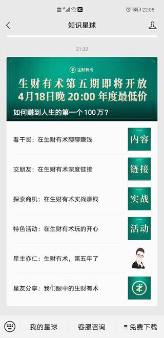 关于加入生财有术的奇妙经历
今天是母亲节，在此先祝各位圈友的母亲节日快乐，幸福安康！然后祝各位已经